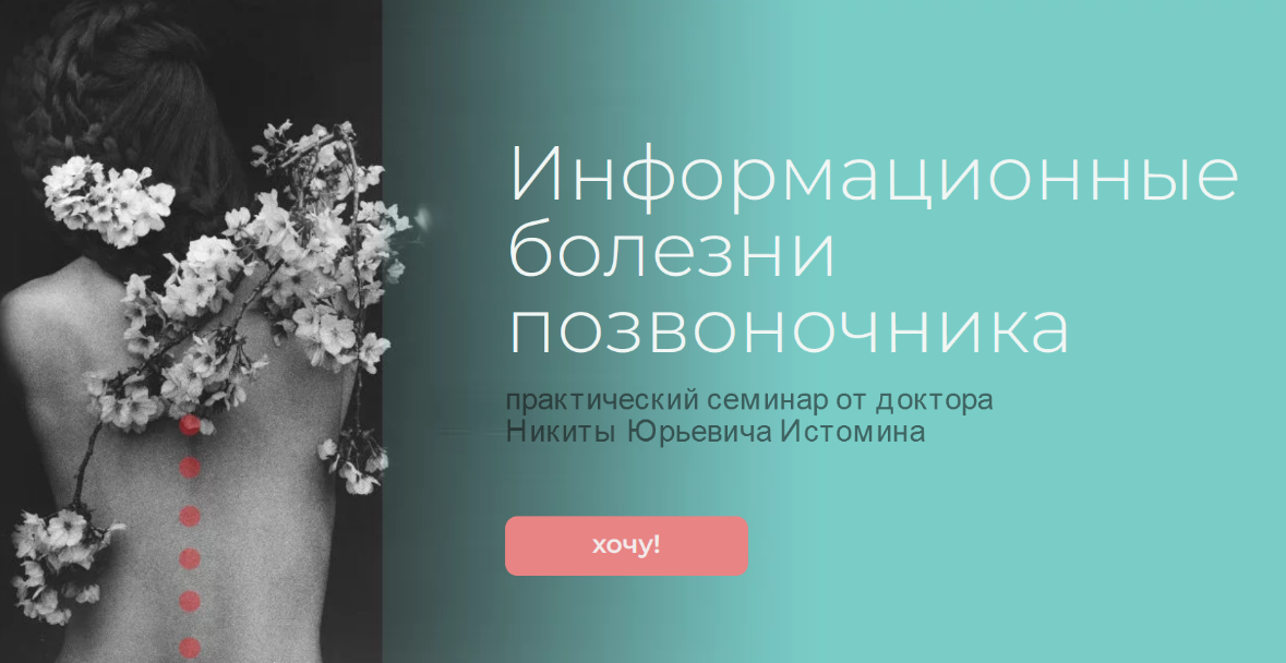 [Никита Истомин] [Школа психокинетики доктора Исто_0.png